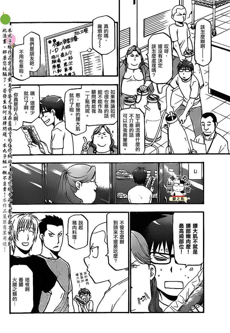 第27话 夏之卷17