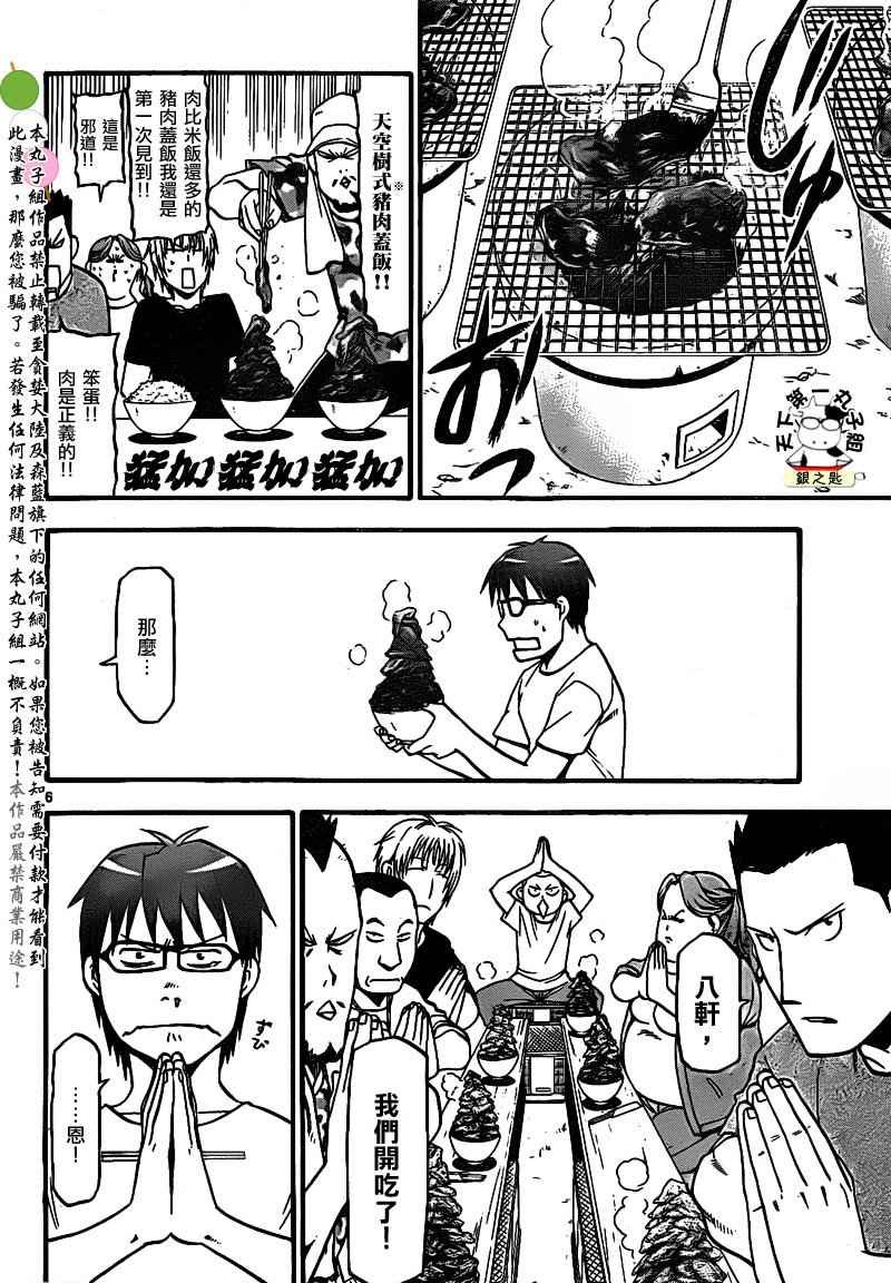 第27话 夏之卷17