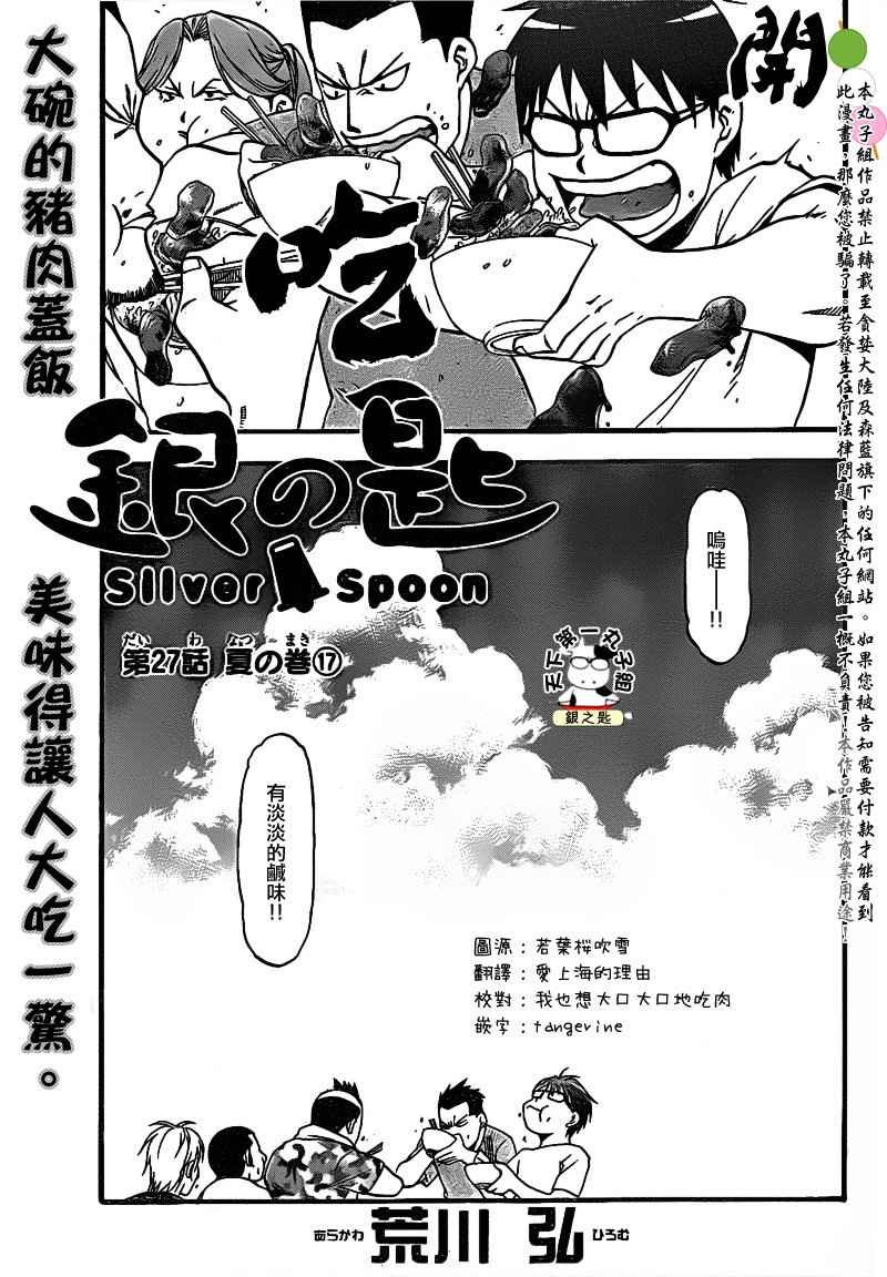 第27话 夏之卷17