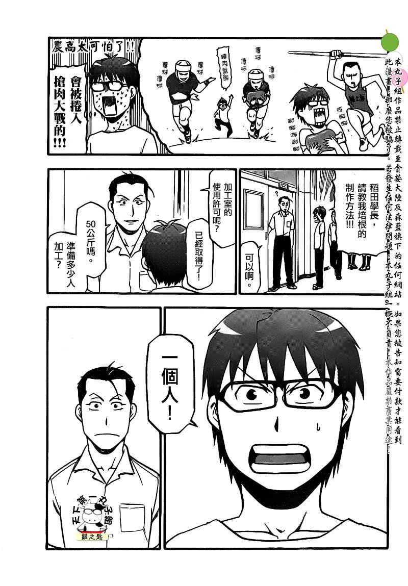 第27话 夏之卷17