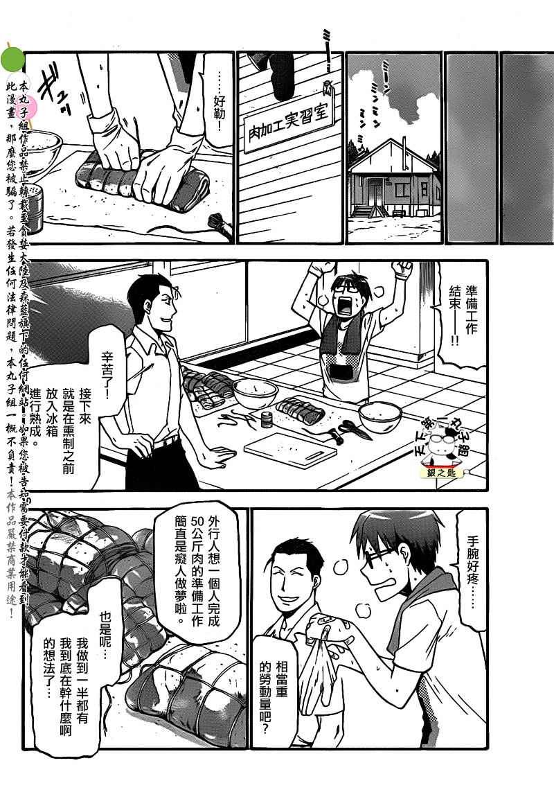第27话 夏之卷17