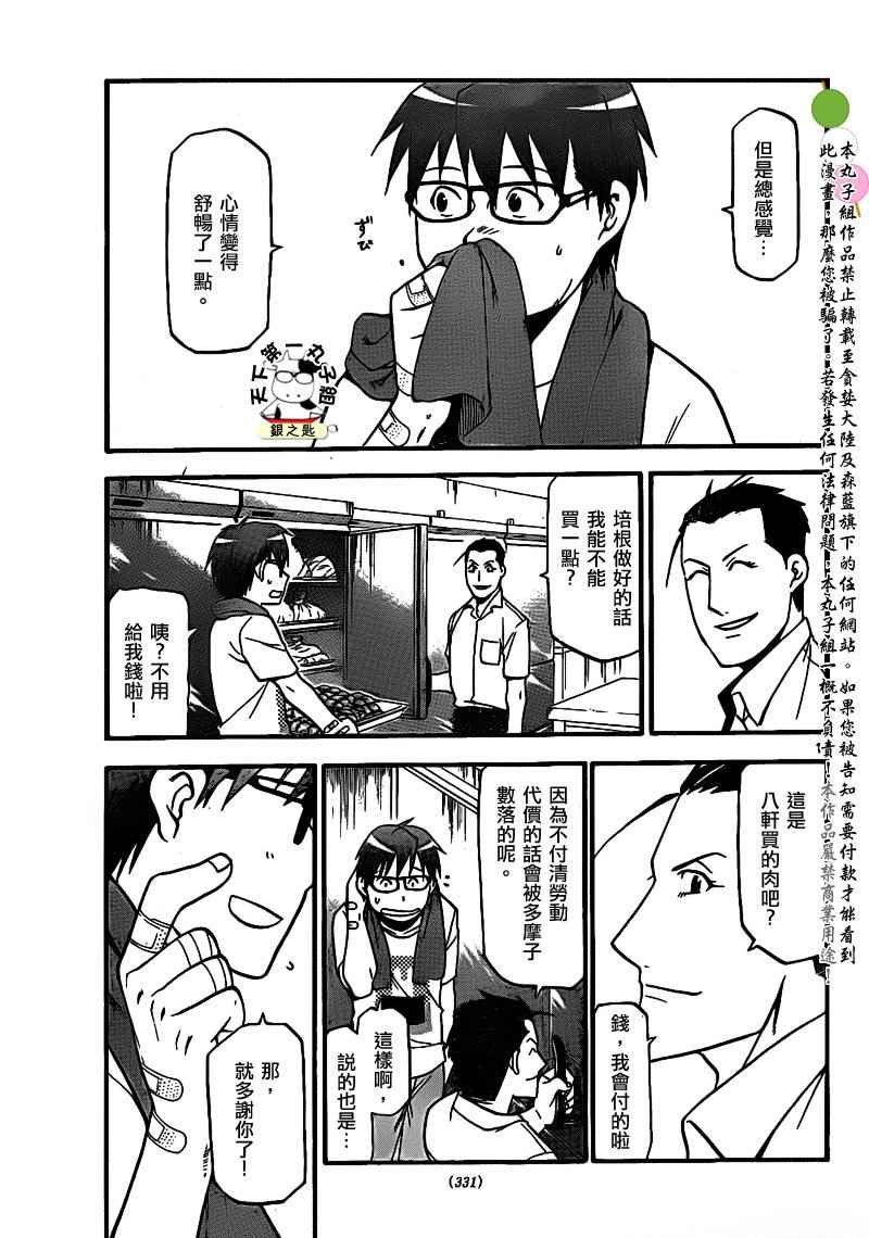 第27话 夏之卷17