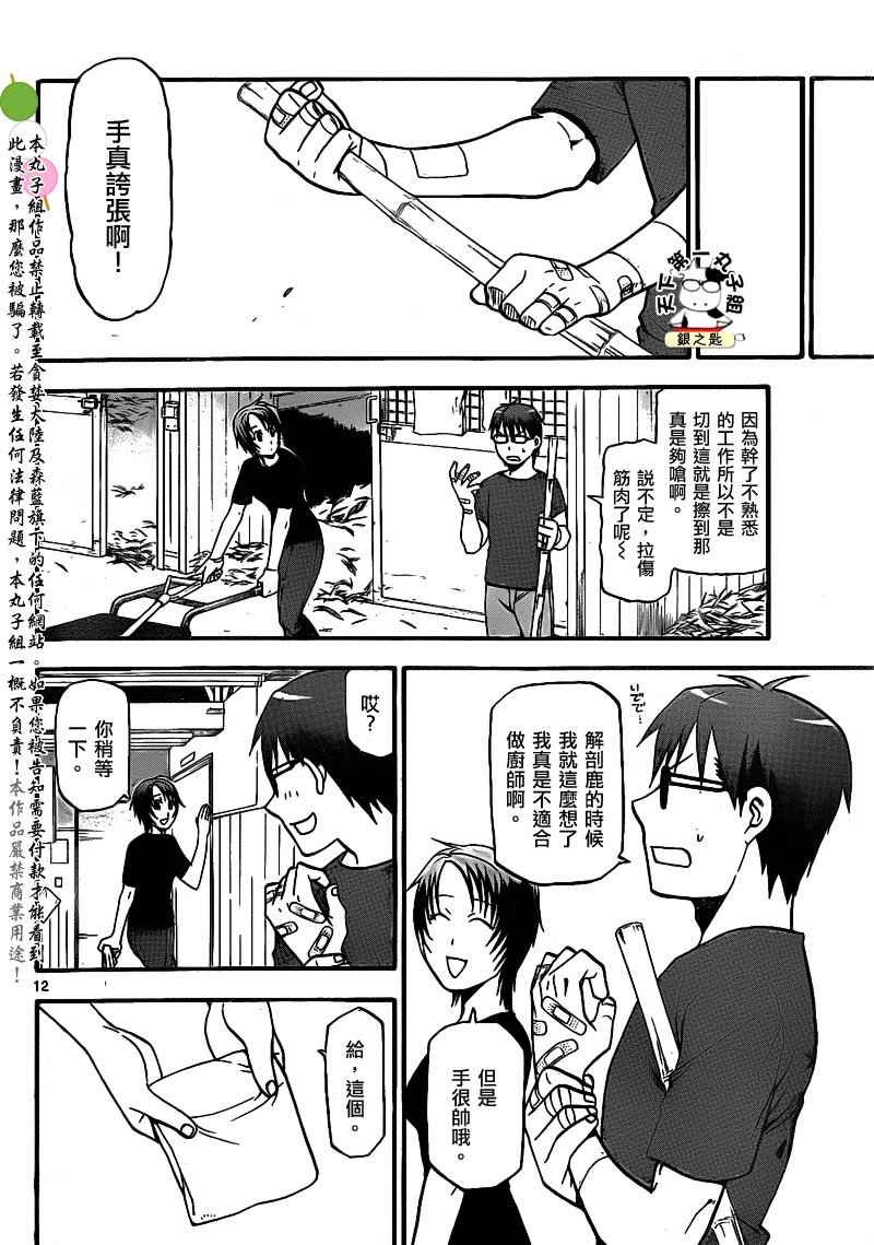 第27话 夏之卷17