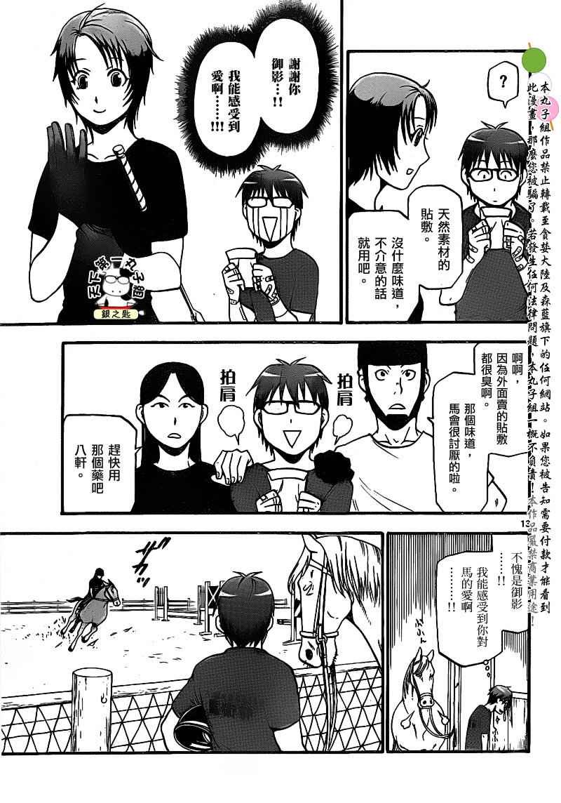 第27话 夏之卷17