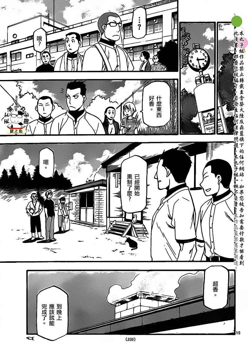 第27话 夏之卷17