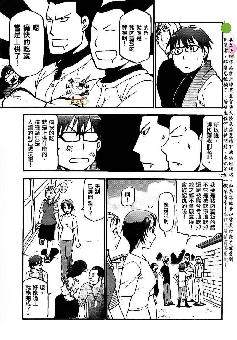 第27话 夏之卷17
