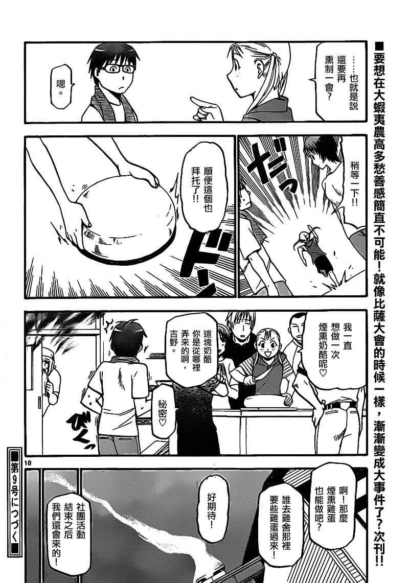 第27话 夏之卷17