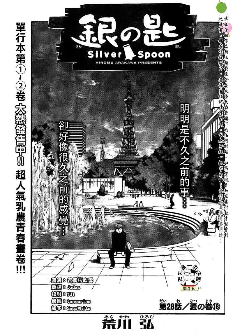 第28话 夏之卷18