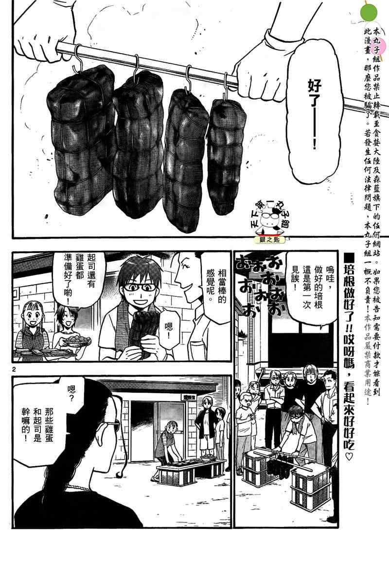 第28话 夏之卷18