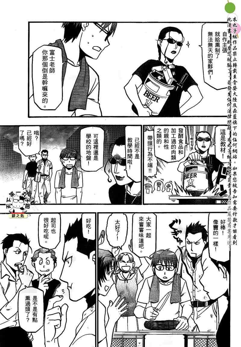 第28话 夏之卷18
