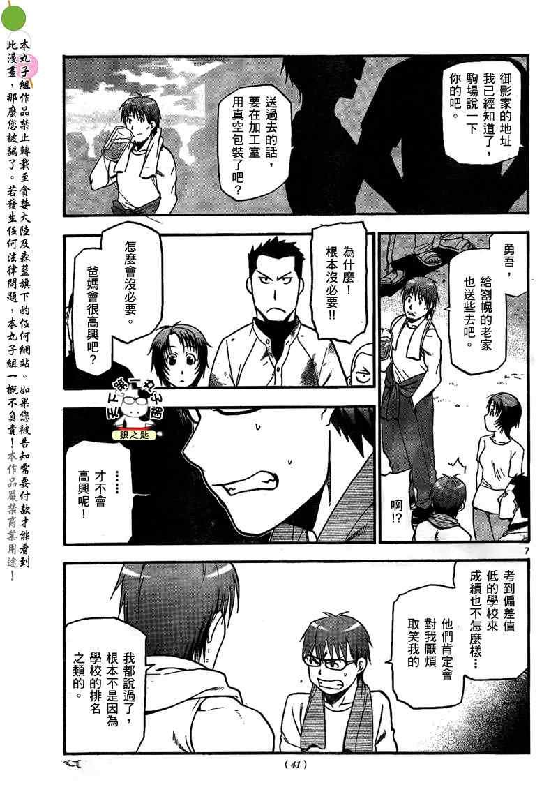 第28话 夏之卷18