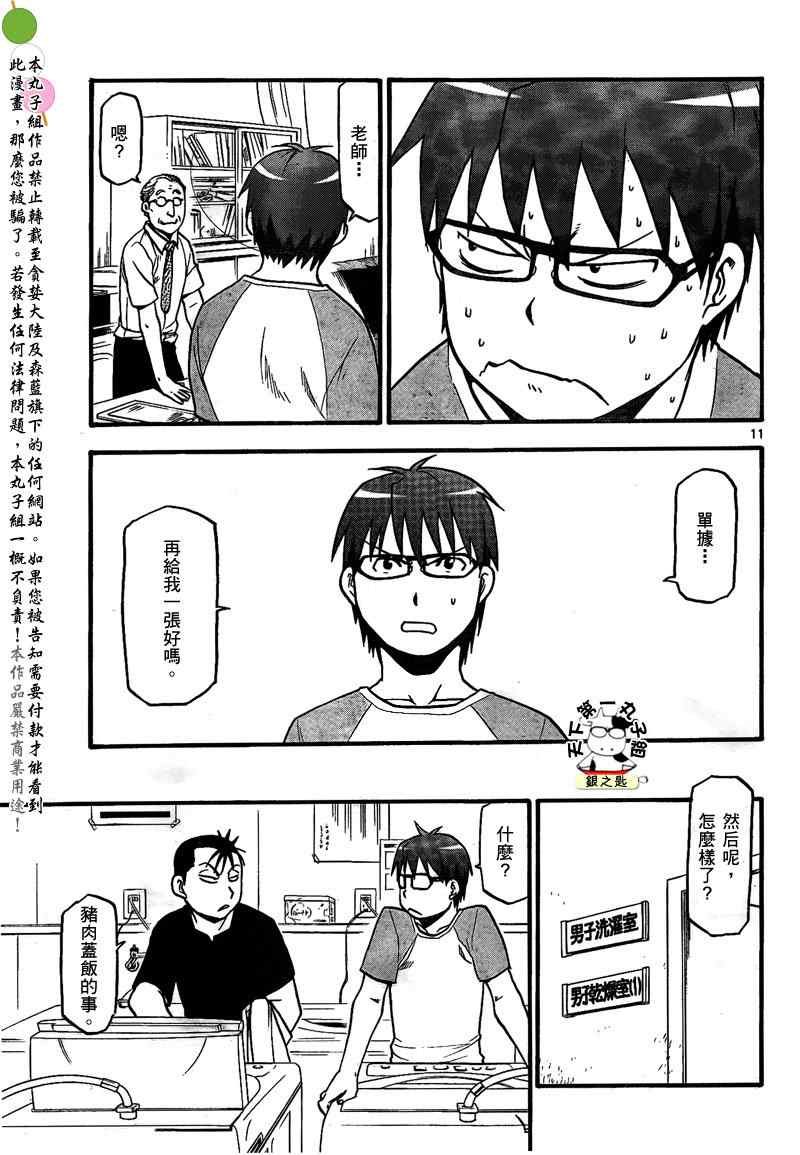 第28话 夏之卷18
