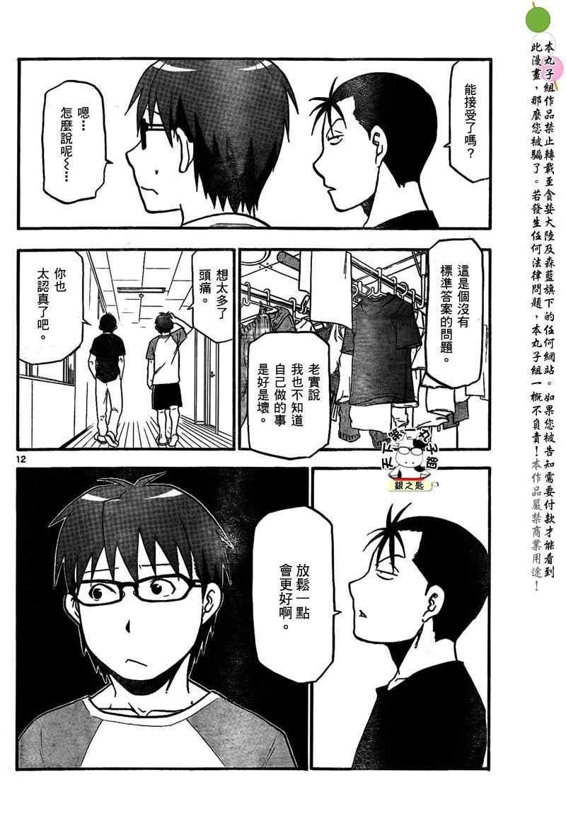 第28话 夏之卷18