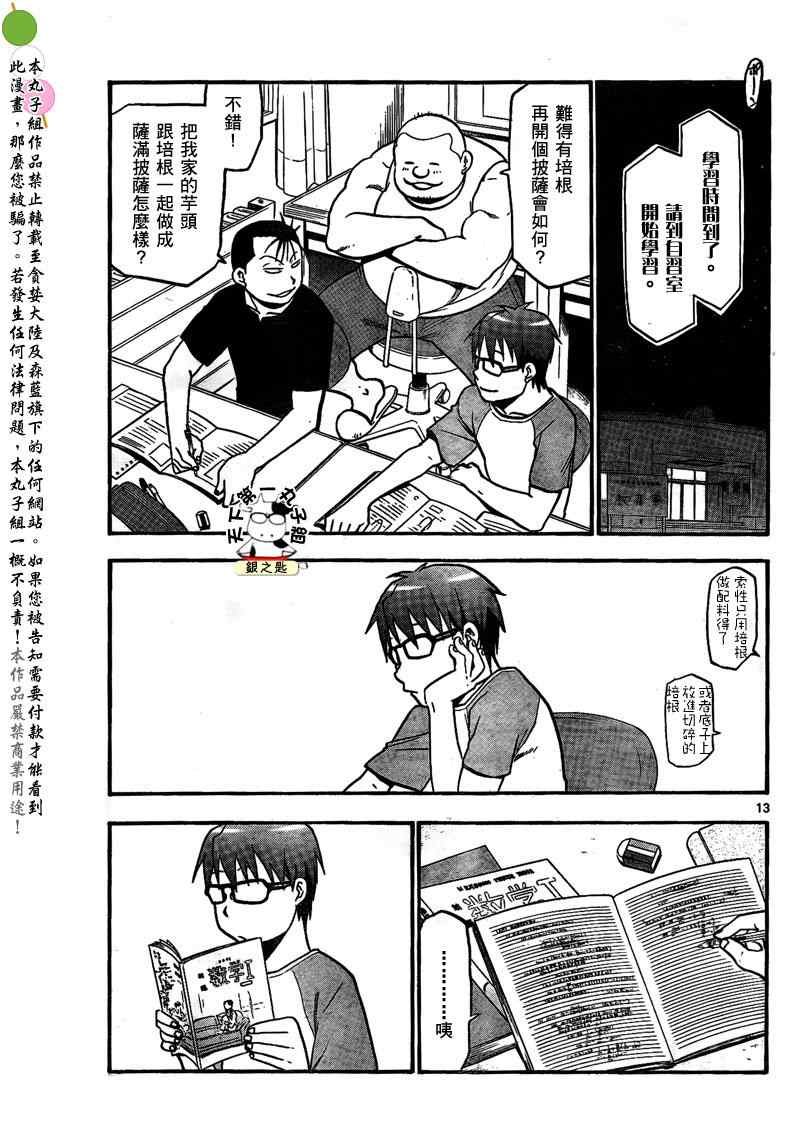 第28话 夏之卷18