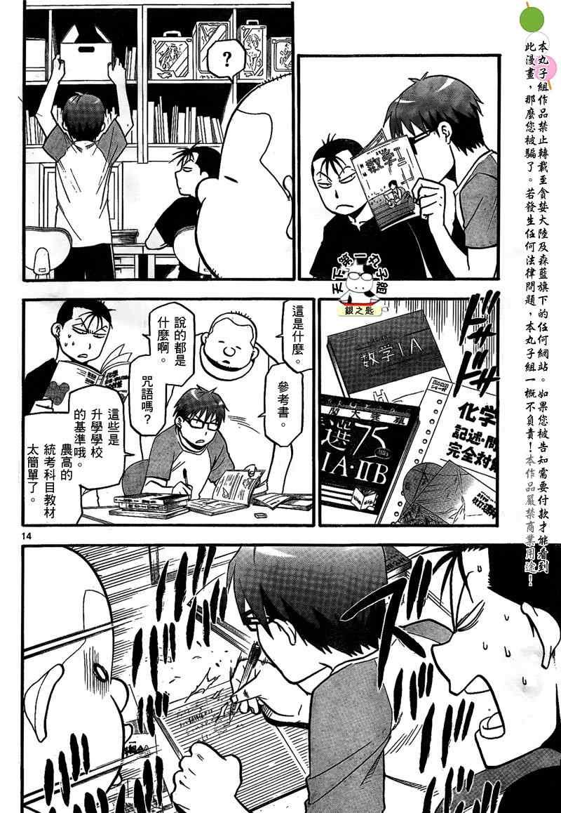 第28话 夏之卷18