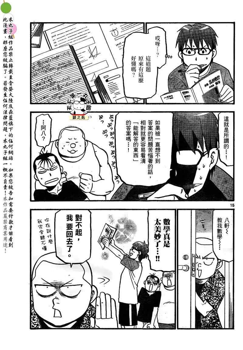 第28话 夏之卷18