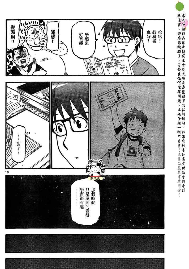 第28话 夏之卷18