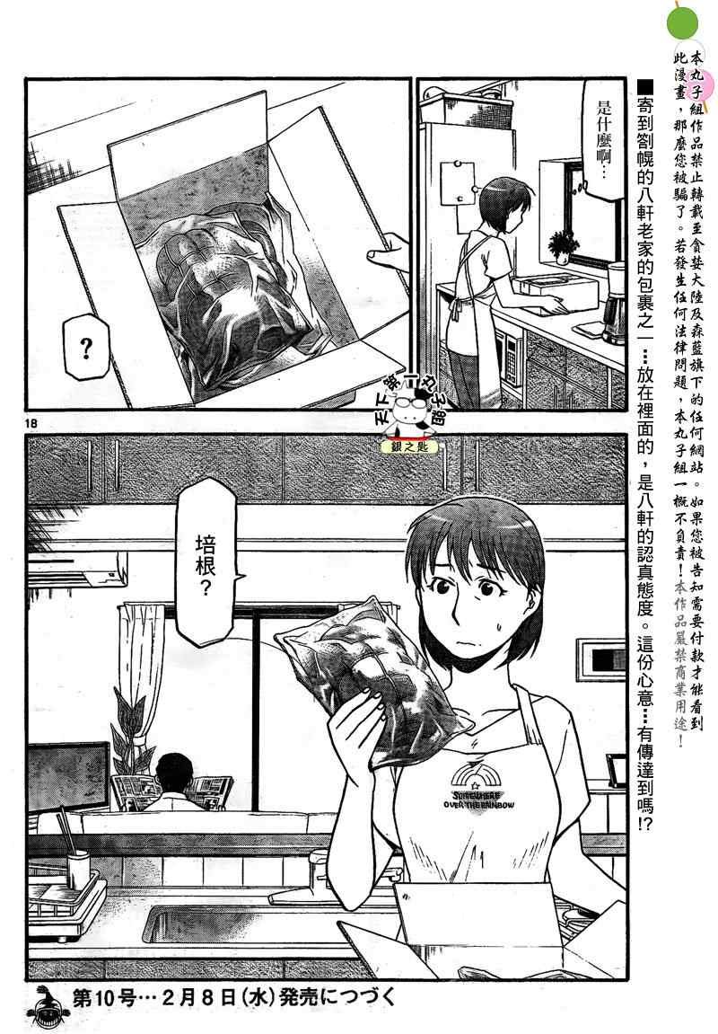 第28话 夏之卷18