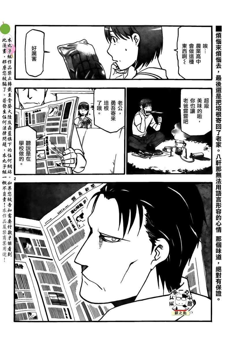 第29话 夏之卷19