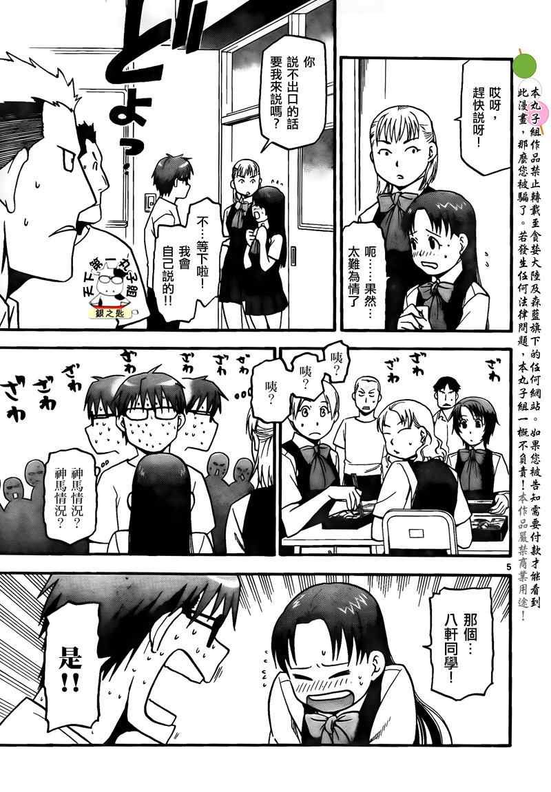 第29话 夏之卷19