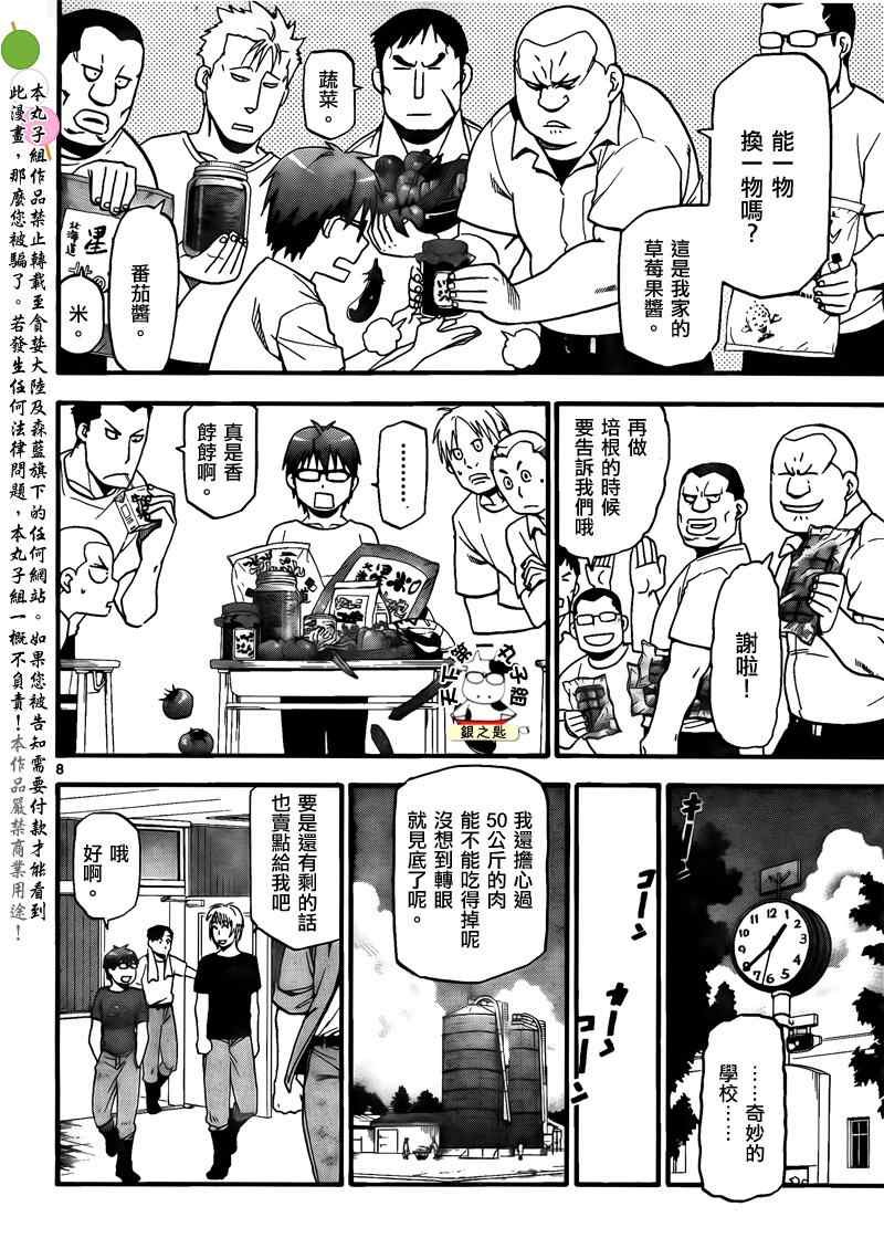 第29话 夏之卷19