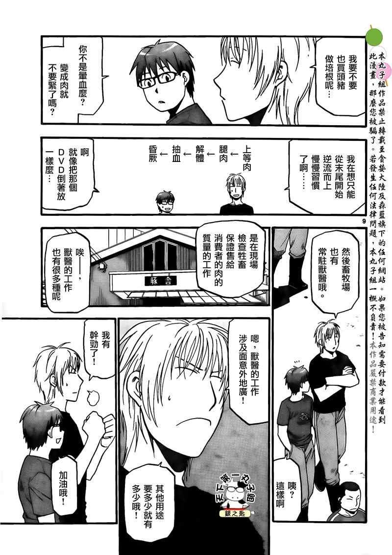 第29话 夏之卷19