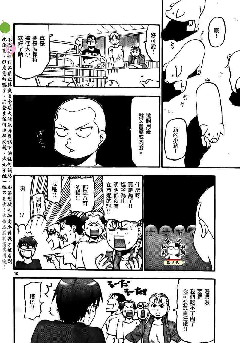 第29话 夏之卷19
