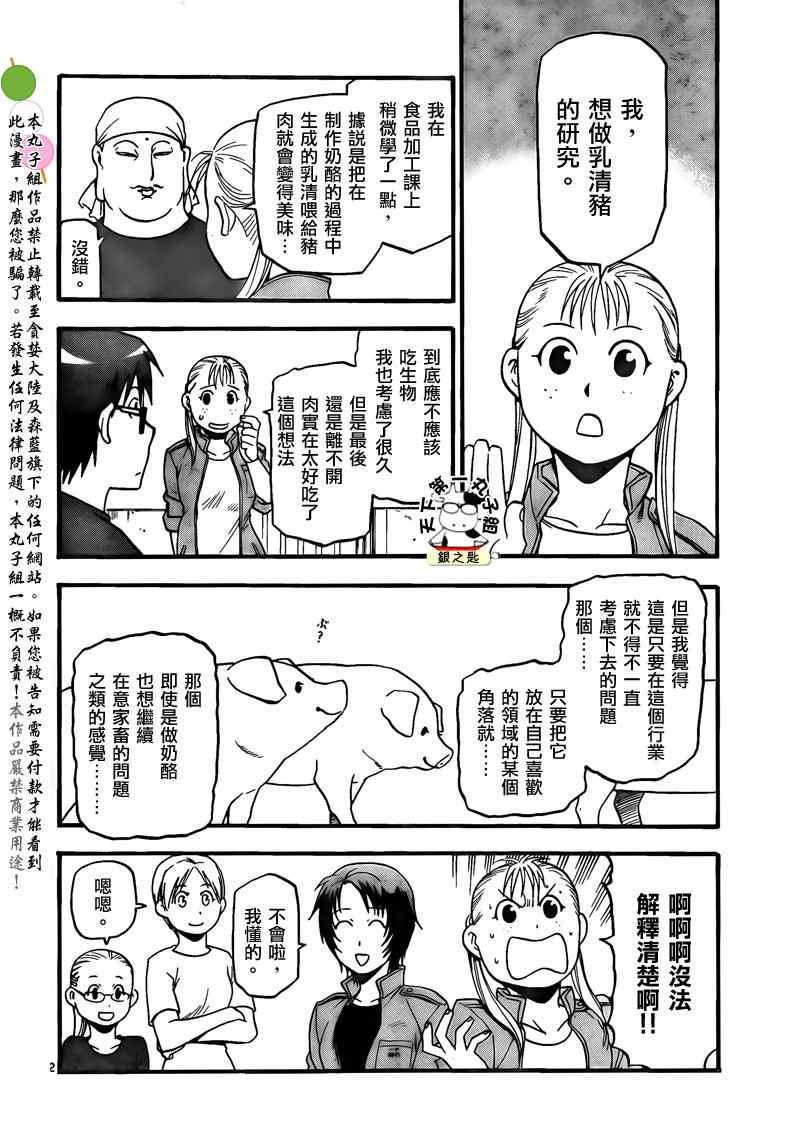 第29话 夏之卷19