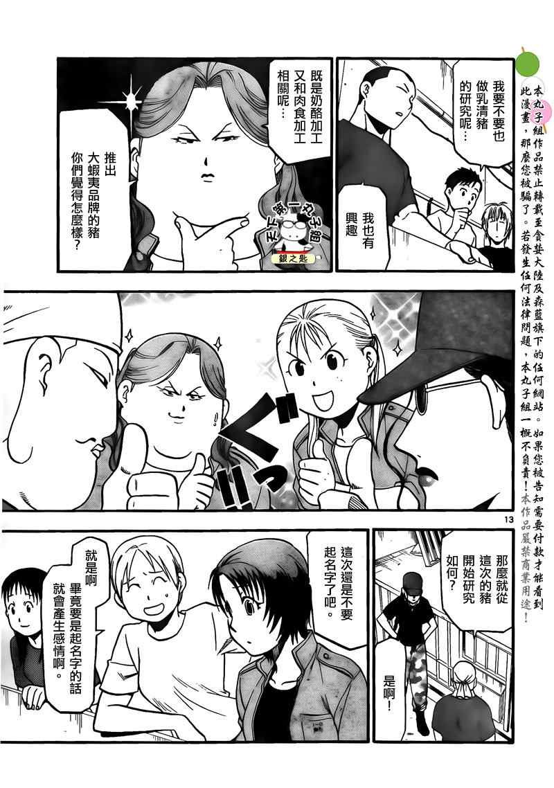 第29话 夏之卷19