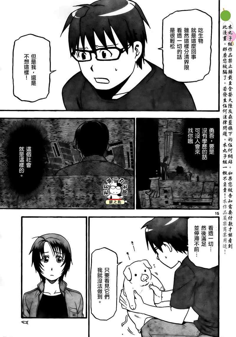第29话 夏之卷19