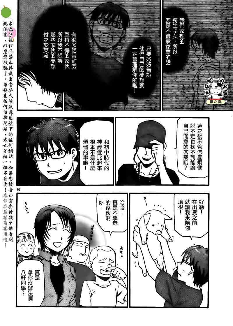 第29话 夏之卷19