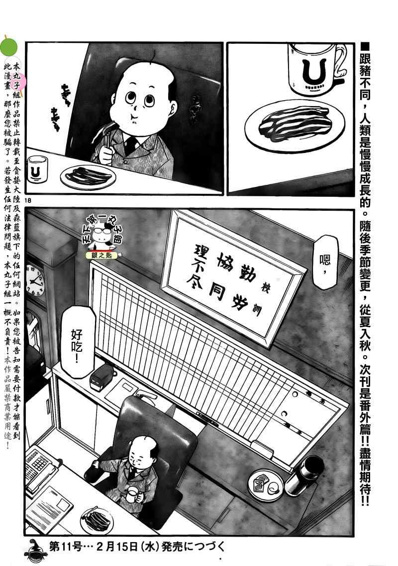 第29话 夏之卷19
