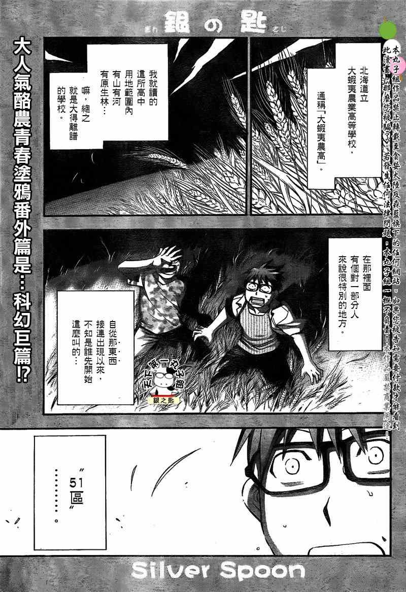 第30话 夏天的回忆(前篇)