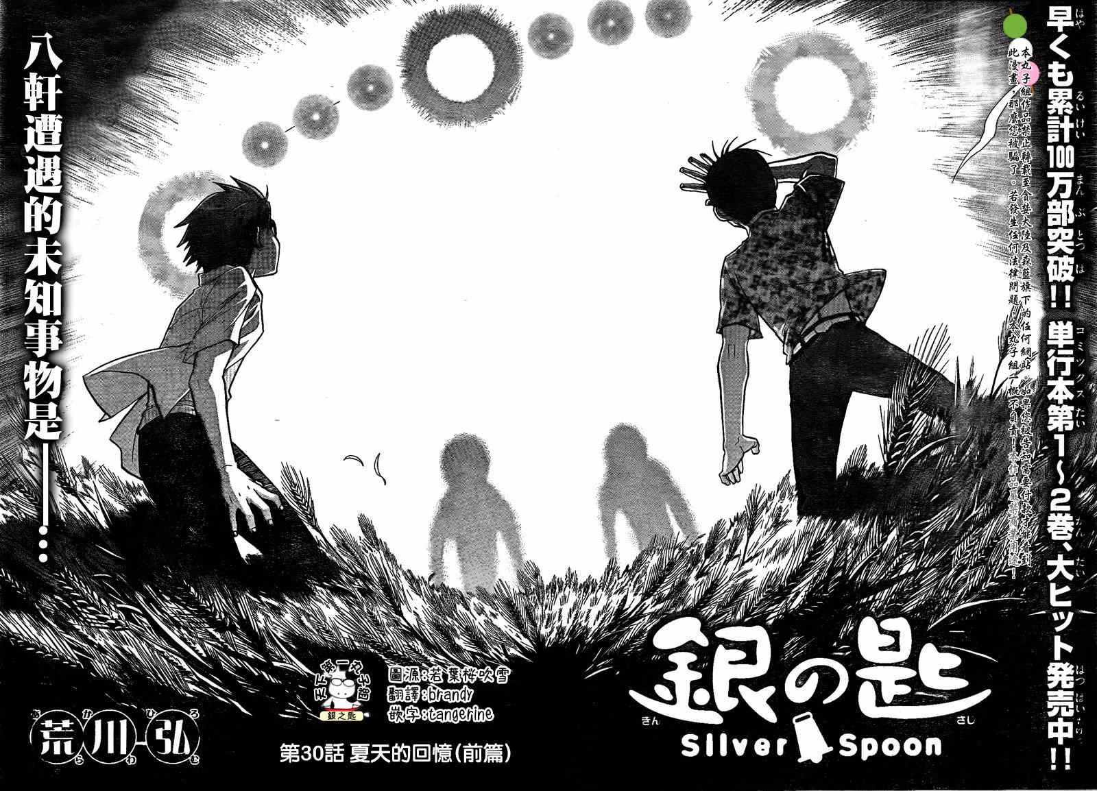 第30话 夏天的回忆(前篇)