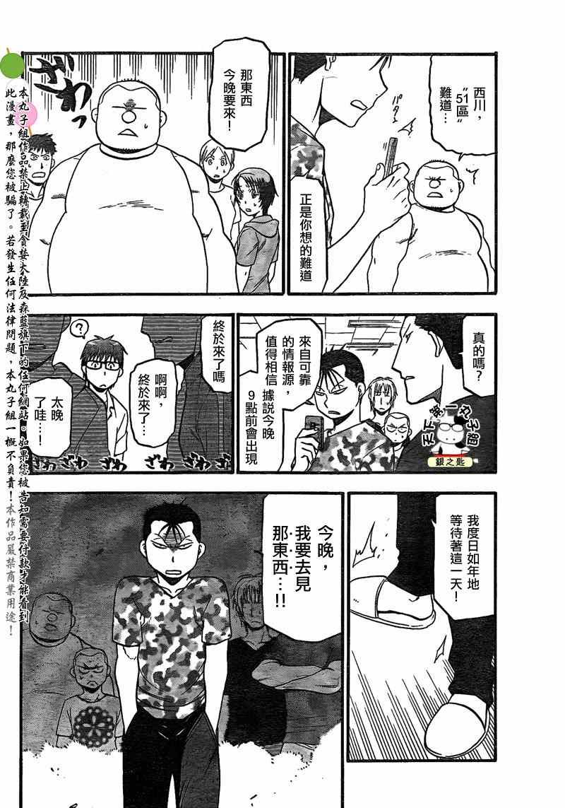 第30话 夏天的回忆(前篇)