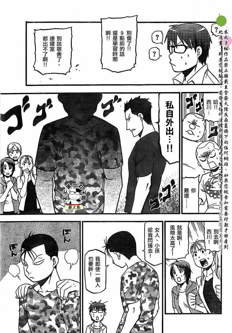 第30话 夏天的回忆(前篇)