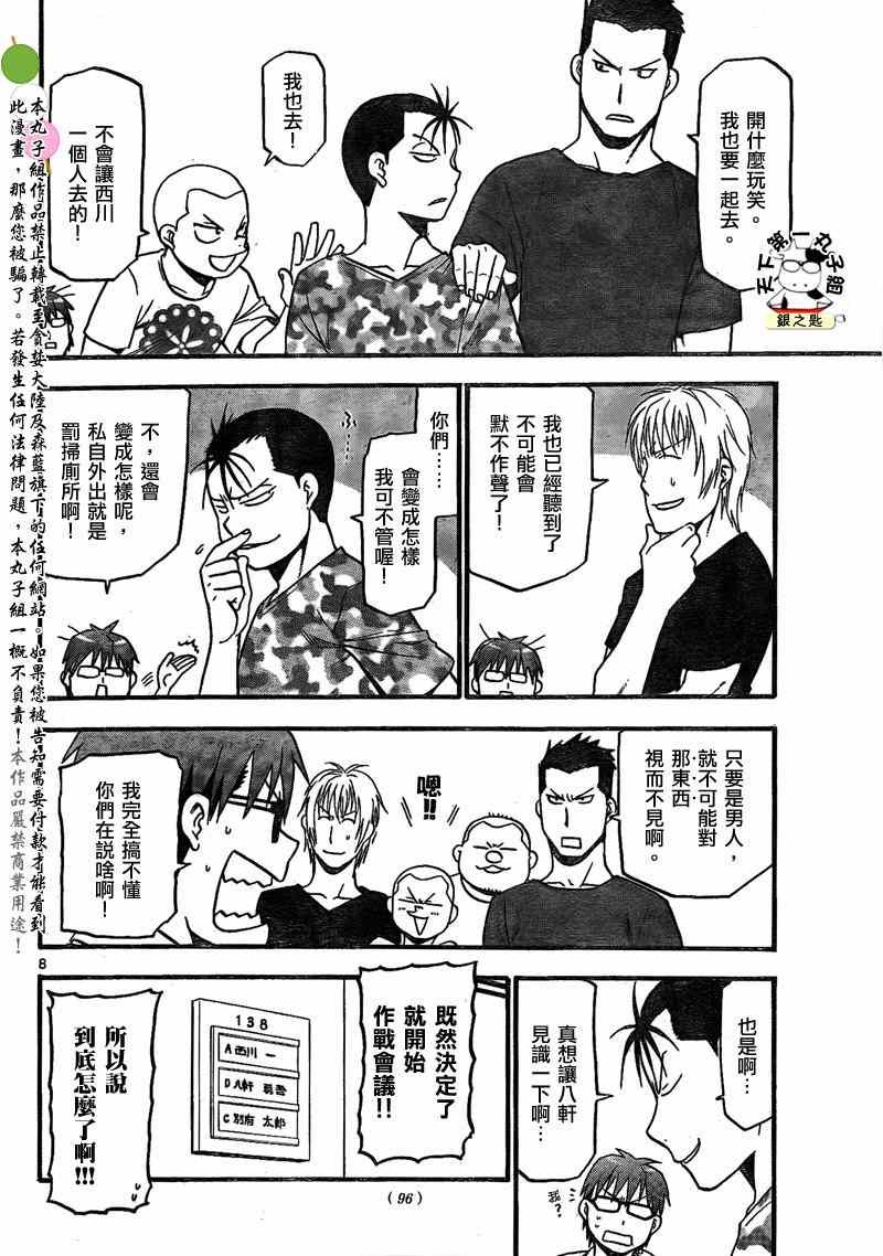 第30话 夏天的回忆(前篇)