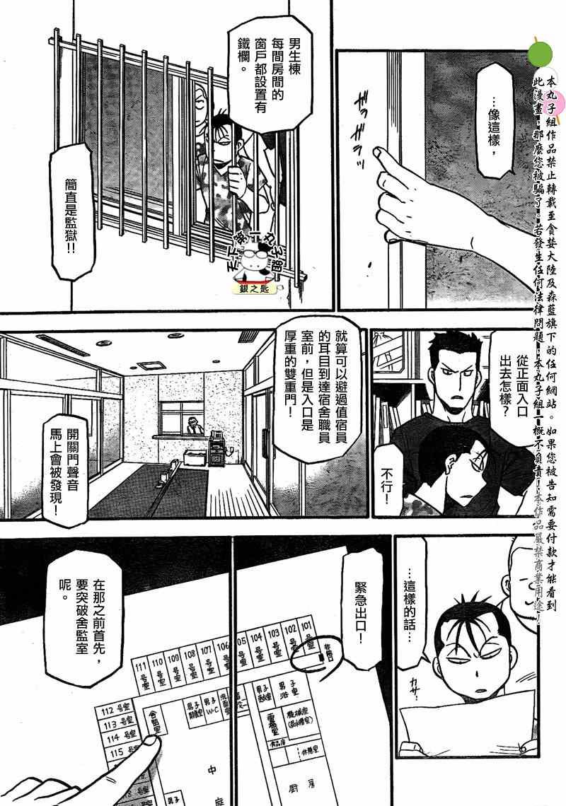 第30话 夏天的回忆(前篇)