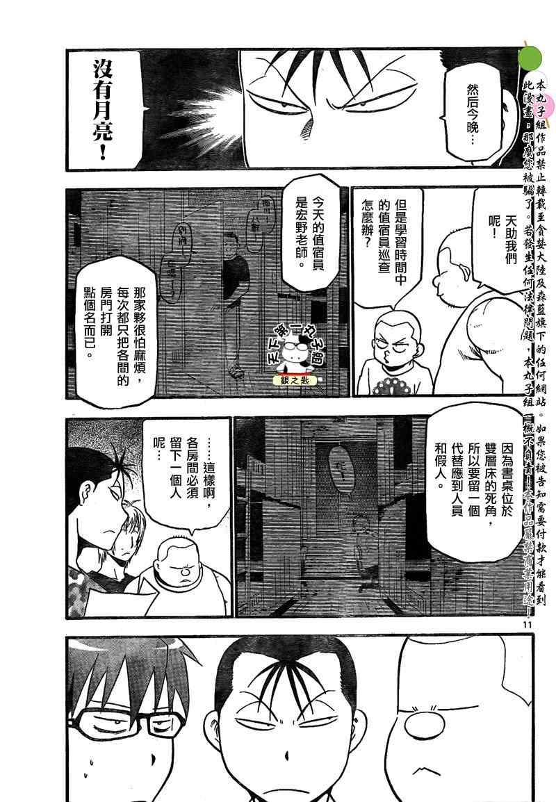 第30话 夏天的回忆(前篇)