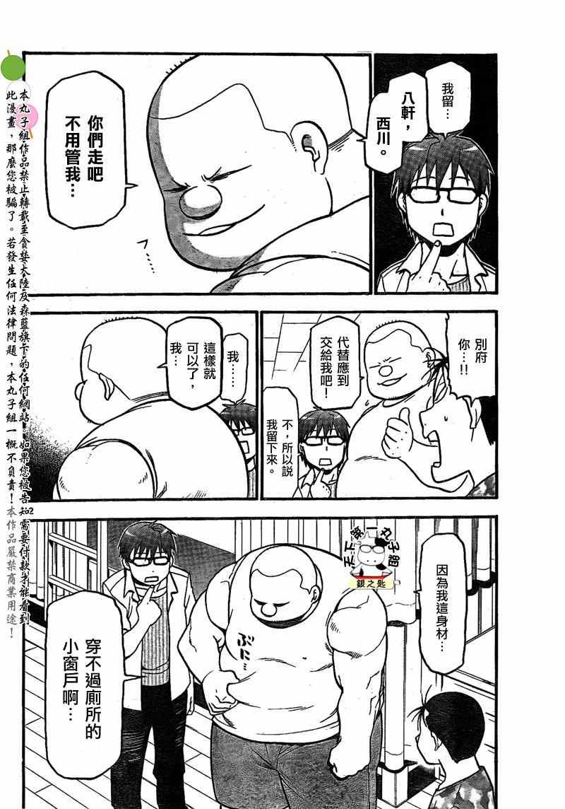 第30话 夏天的回忆(前篇)