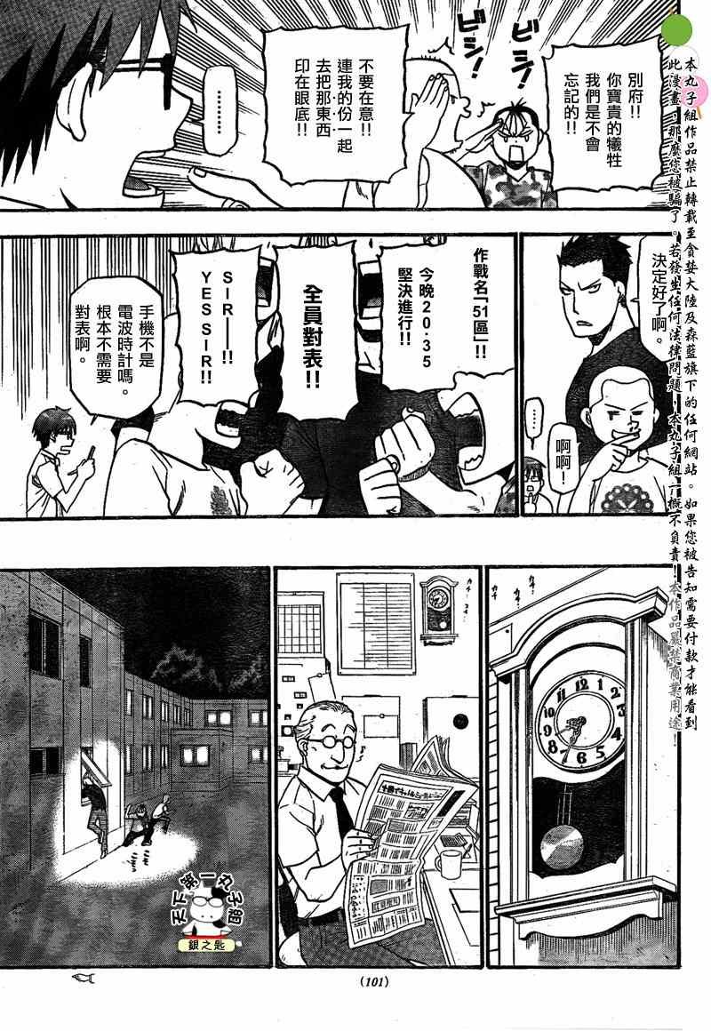 第30话 夏天的回忆(前篇)