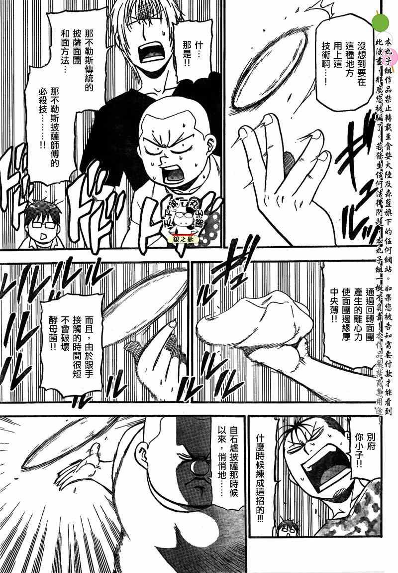 第30话 夏天的回忆(前篇)