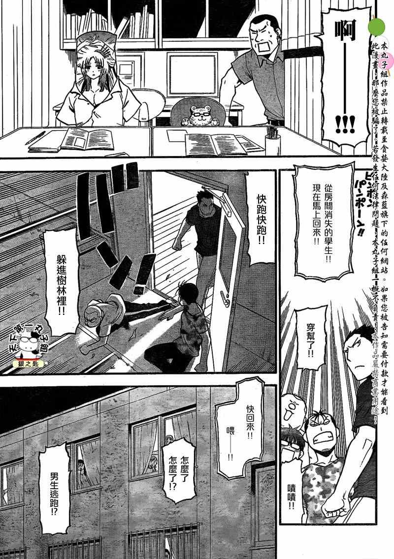 第30话 夏天的回忆(前篇)
