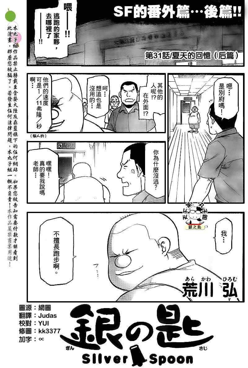 第31话 夏天的回忆(后篇)