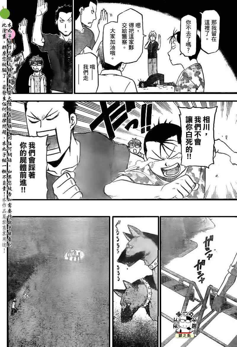 第31话 夏天的回忆(后篇)