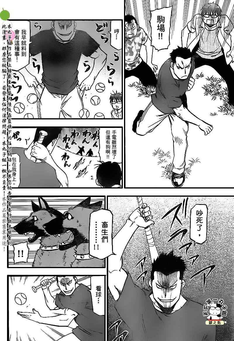第31话 夏天的回忆(后篇)