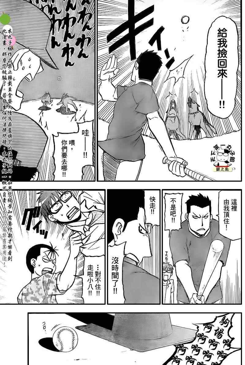 第31话 夏天的回忆(后篇)