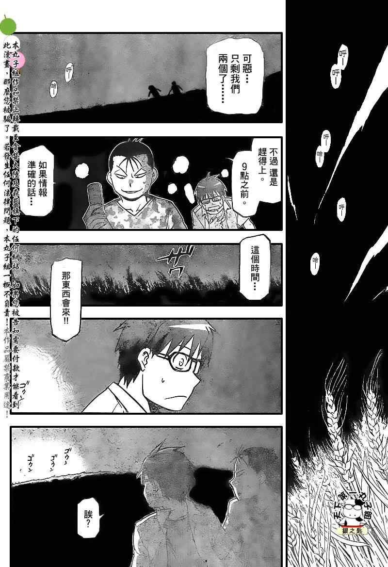 第31话 夏天的回忆(后篇)