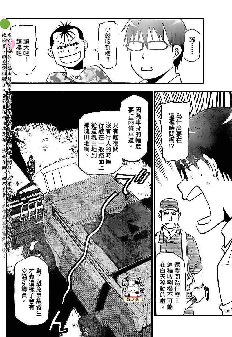 第31话 夏天的回忆(后篇)