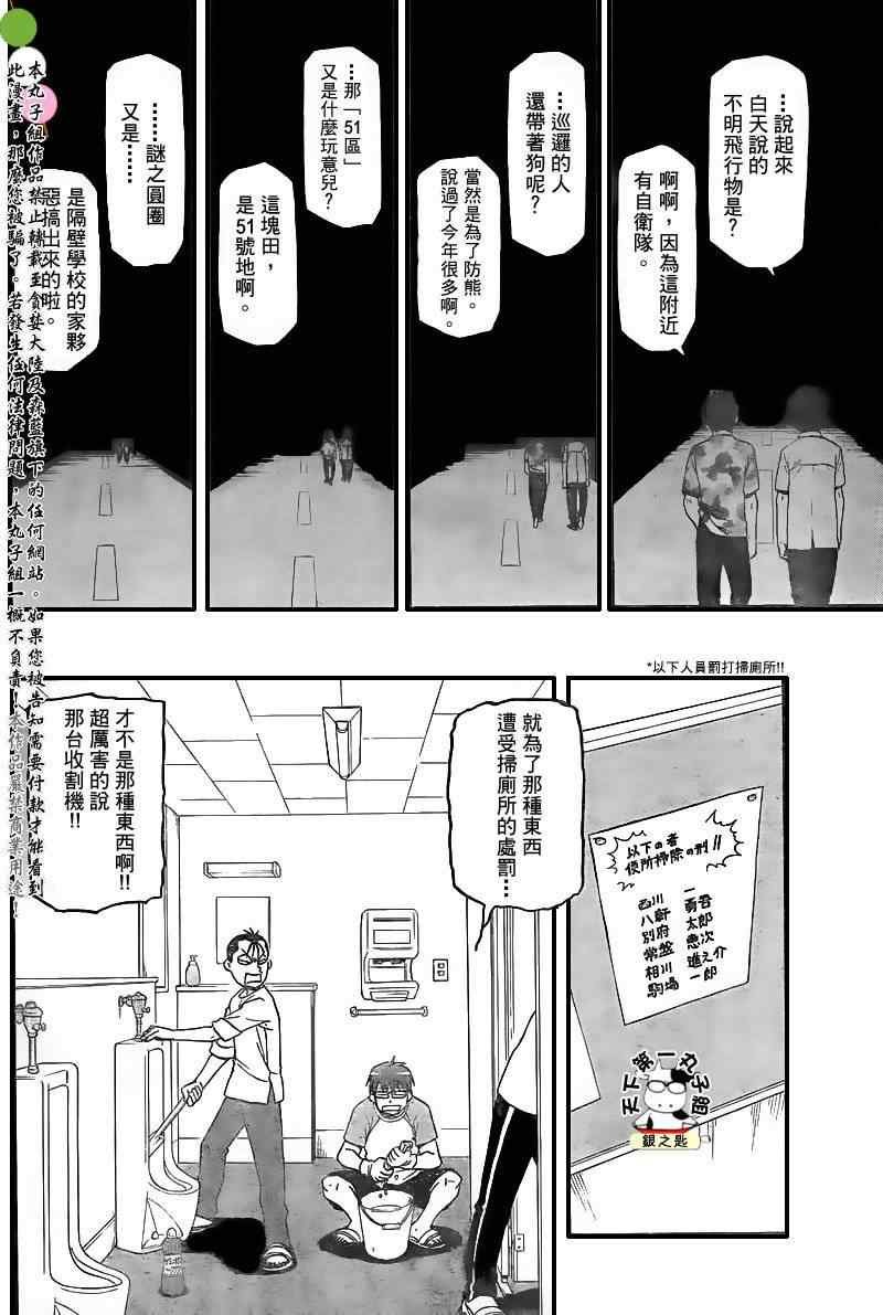 第31话 夏天的回忆(后篇)